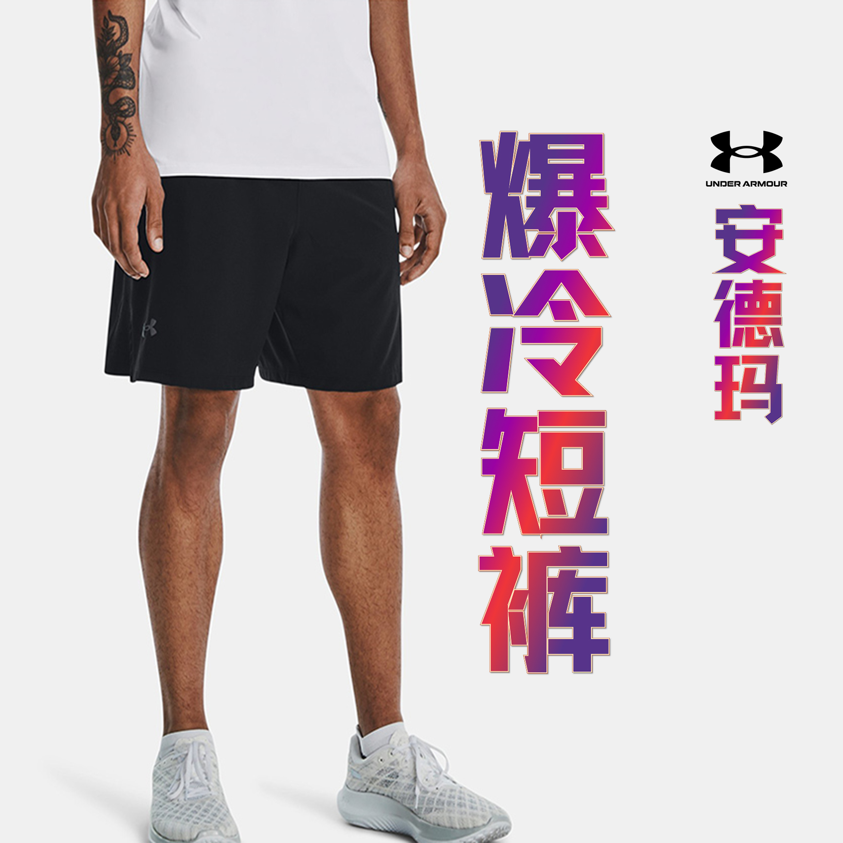 【4.2折】安德玛男士春夏Launch男子7英寸跑步速干运动短裤1377003