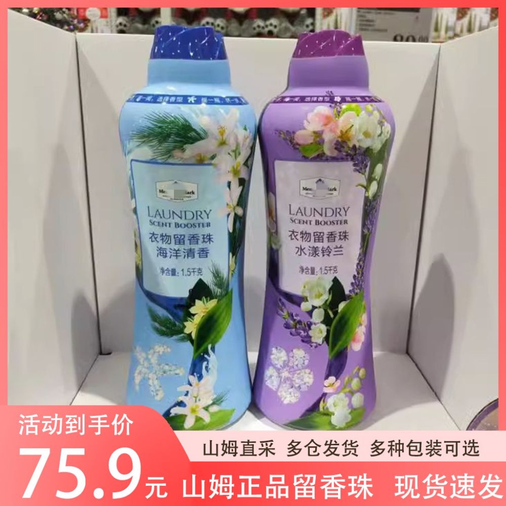 MM 盒马衣物留香珠1.5kg海洋清香铃兰香味柔顺衣服除菌除螨