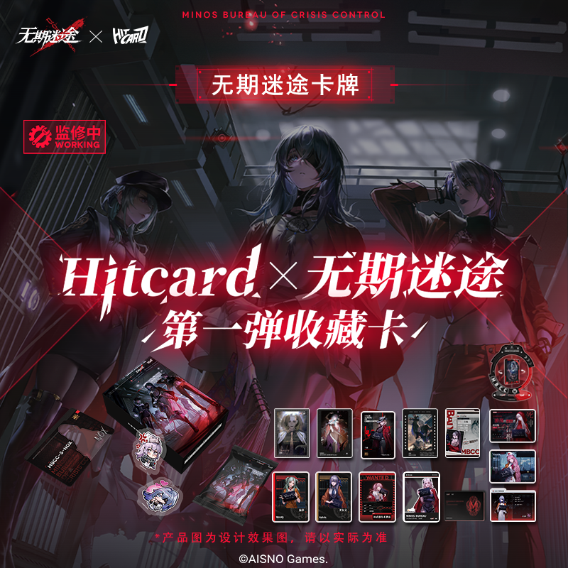 【拆箱】Hitcard无期迷途主题精选收藏卡系列卡牌盲盒代拆