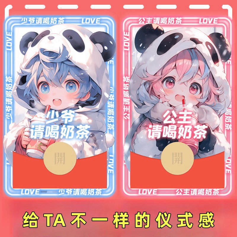 2024龙年情侣公主少爷请喝奶茶设计红包封面新款动态皮肤服务