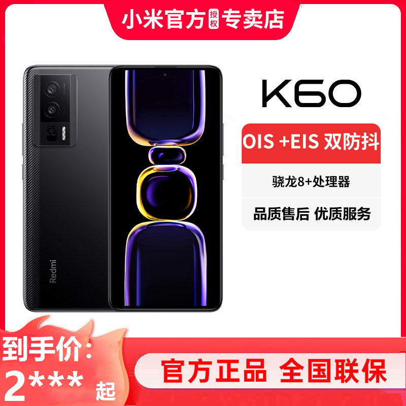 小米/Redmi红米K60 5G手机旗舰正品红米k60 16+256年货节活动优惠