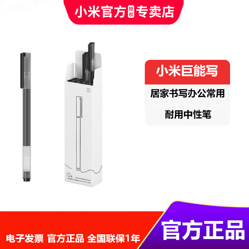 小米家巨能写中性笔10支装办公用品学生双色黑红水0.5mm签字现货