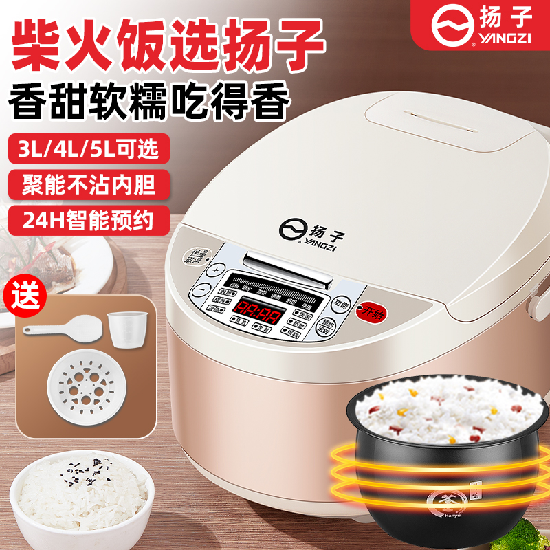 正品扬子智能电饭煲2-8人大容量电饭锅多功能预约家用蒸煮电饭煲