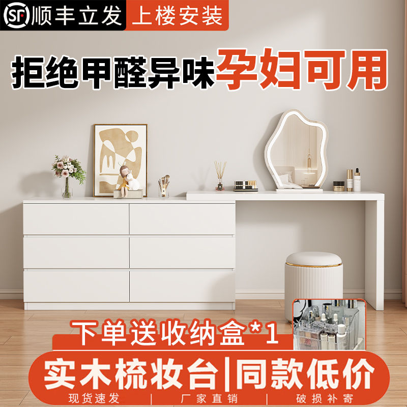 【小扬哥推荐】实木梳妆台现代简约斗柜一体梳妆柜小户型轻奢床尾