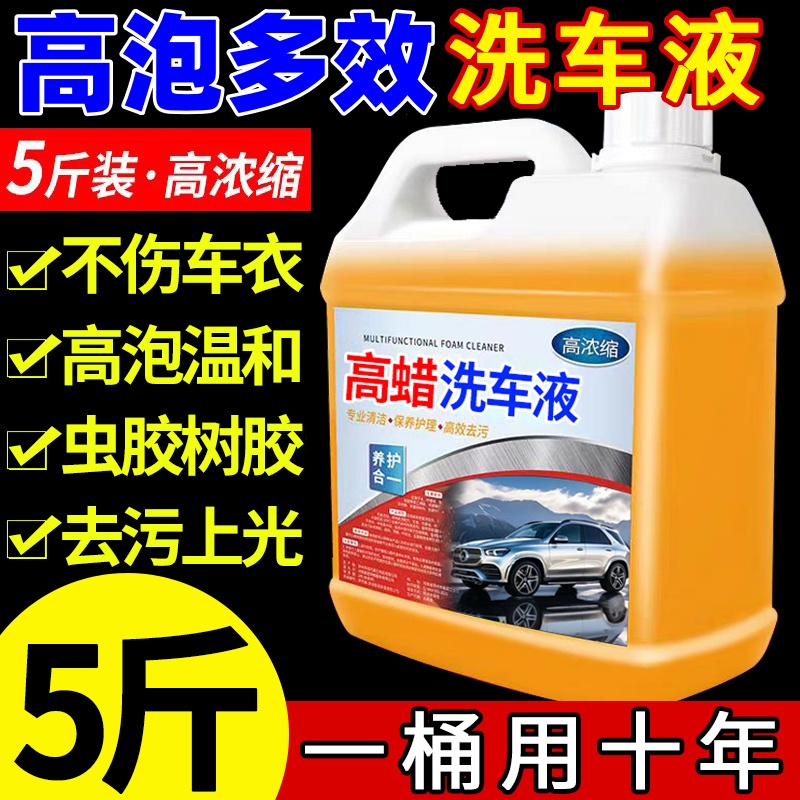 高蜡洗车液洗车水蜡泡沫汽车去污增亮上光黑车白车通用清洁剂洗车