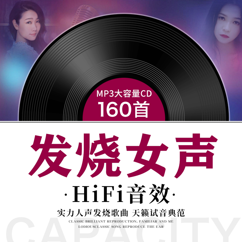 发烧cd碟片HIFI试音人声天籁女声孙露谭艳雷婷张玮伽汽车载CD光盘_图书 