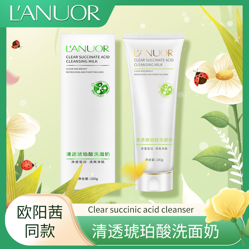 OY_L’ANUOR琥珀酸洗面奶洗面奶日常护肤[赠品]