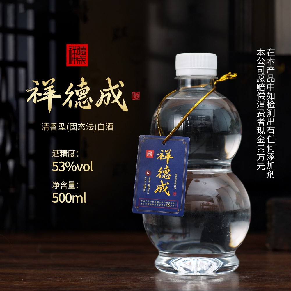 祥德成5年陈酿清香型白酒纯粮古法酿造杏花村产地42/53度500ml/瓶