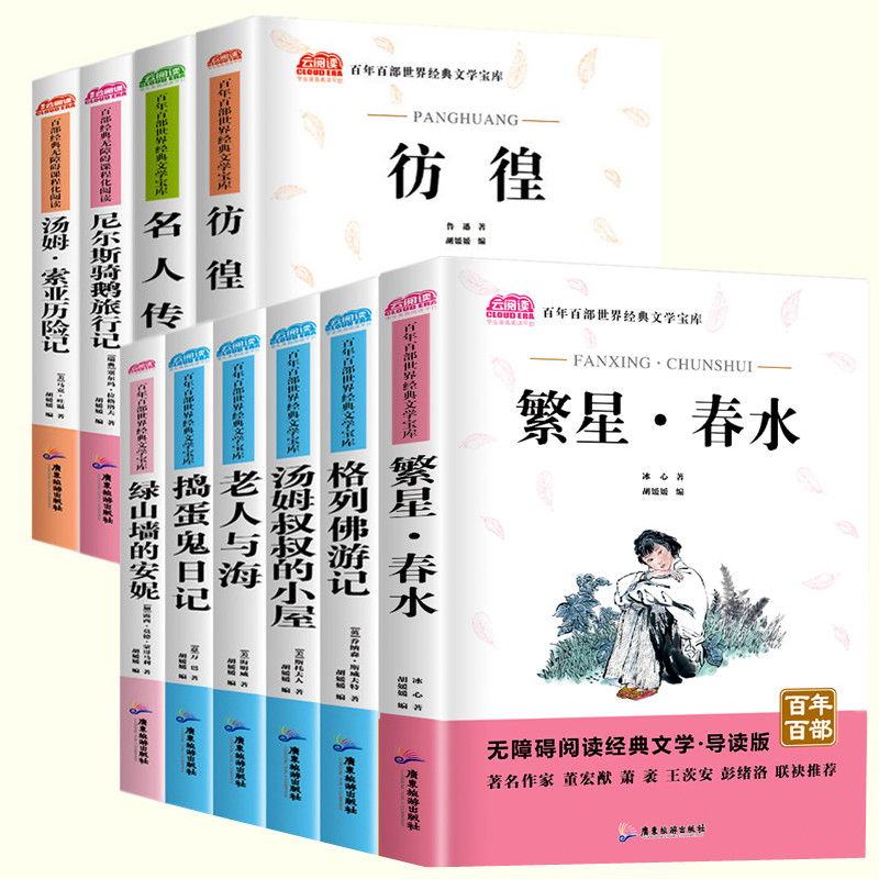 青少版国内外世界经典名著朝花夕拾小学初中生课外读物小说 番茄