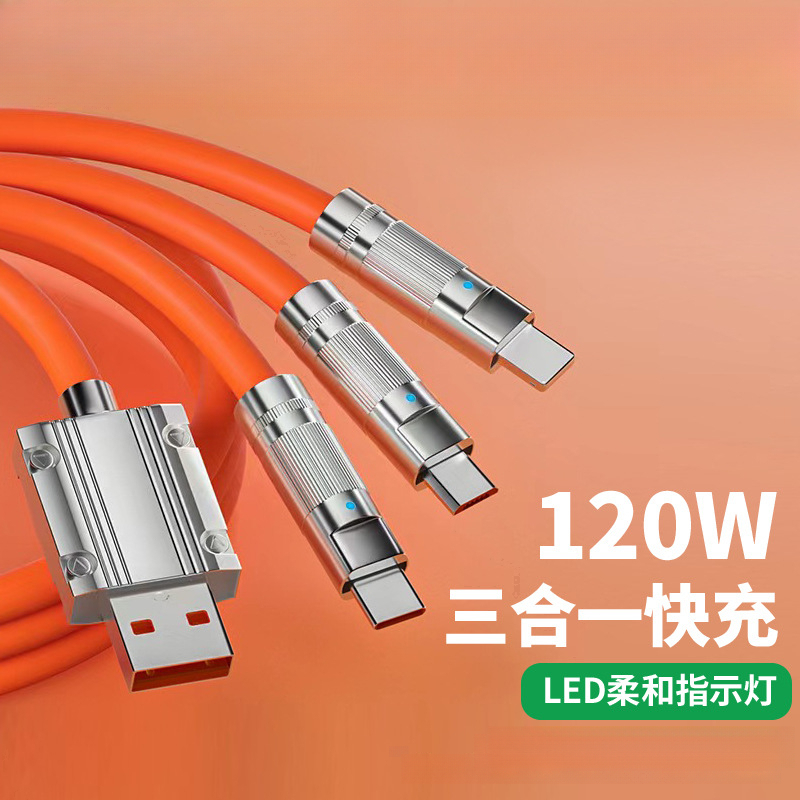全新未使用  福利品120W锌合金数据线三合一超级快充手机充电线