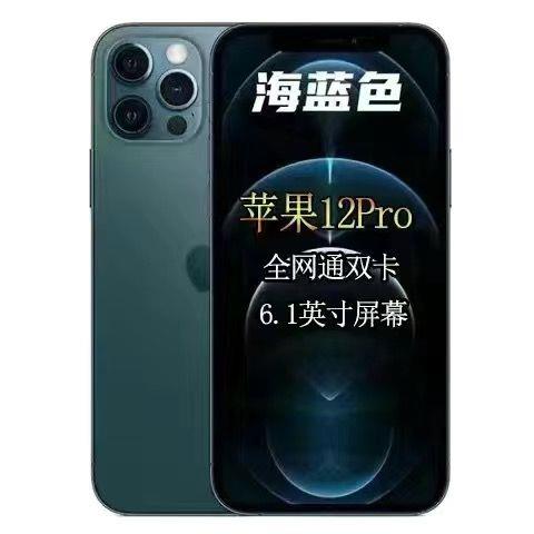 99新 Apple/苹果 便宜iPhone12Pro全网通5G12prom
