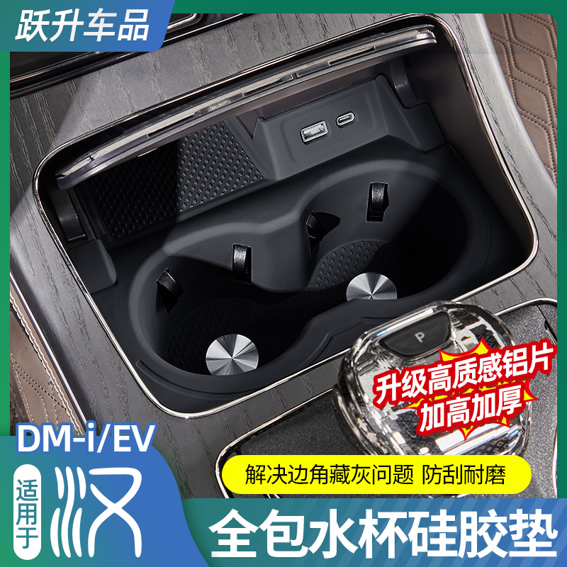 适用20-25款比亚迪汉DMI水杯限位套EV改装硅胶防滑中控储物水杯架