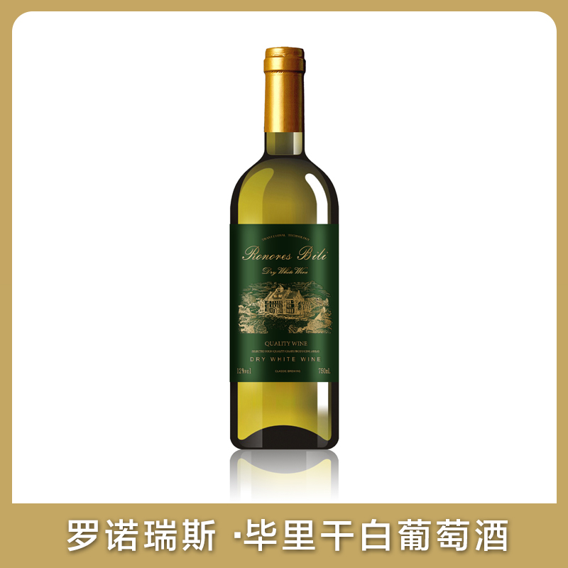 罗诺瑞士毕里干白葡萄酒高档