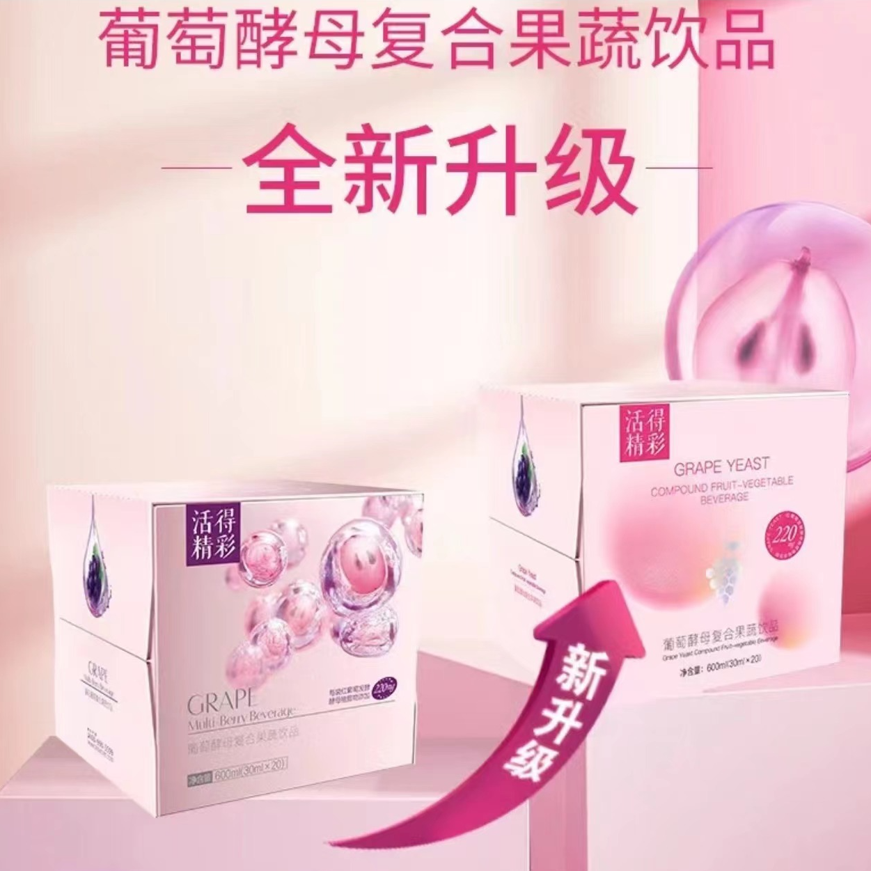 葡萄酵母复合果蔬饮品一盒20袋