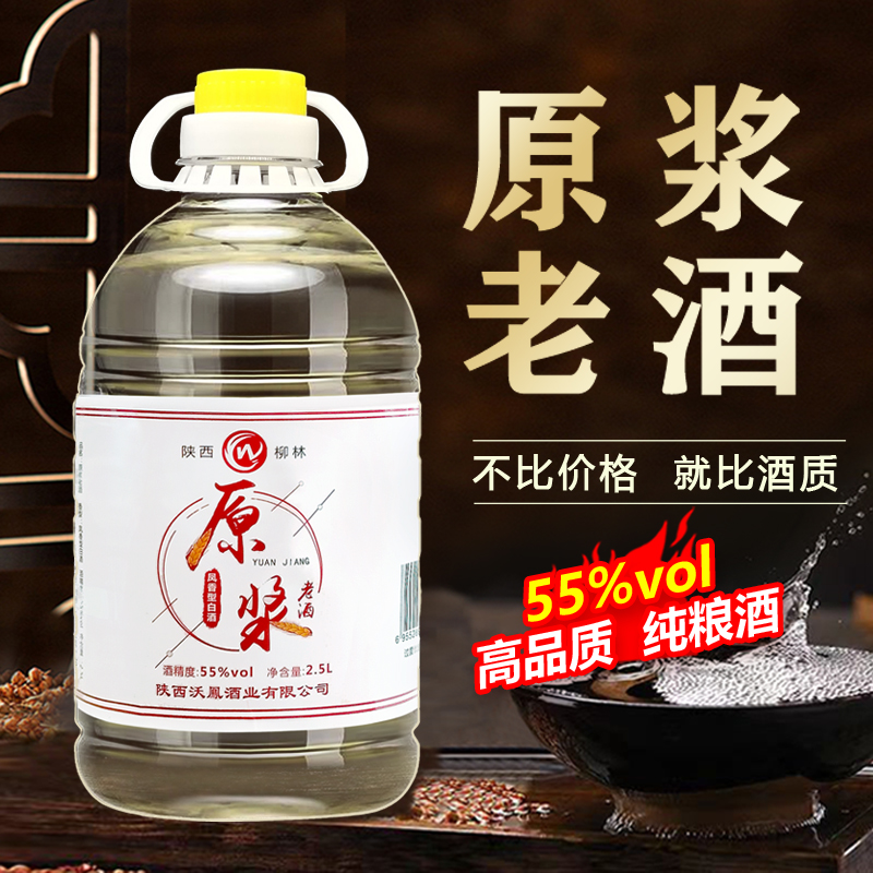 沃凤陕西凤香型原浆老酒2.5L桶高度散装桶装白酒纯粮55度2.5L
