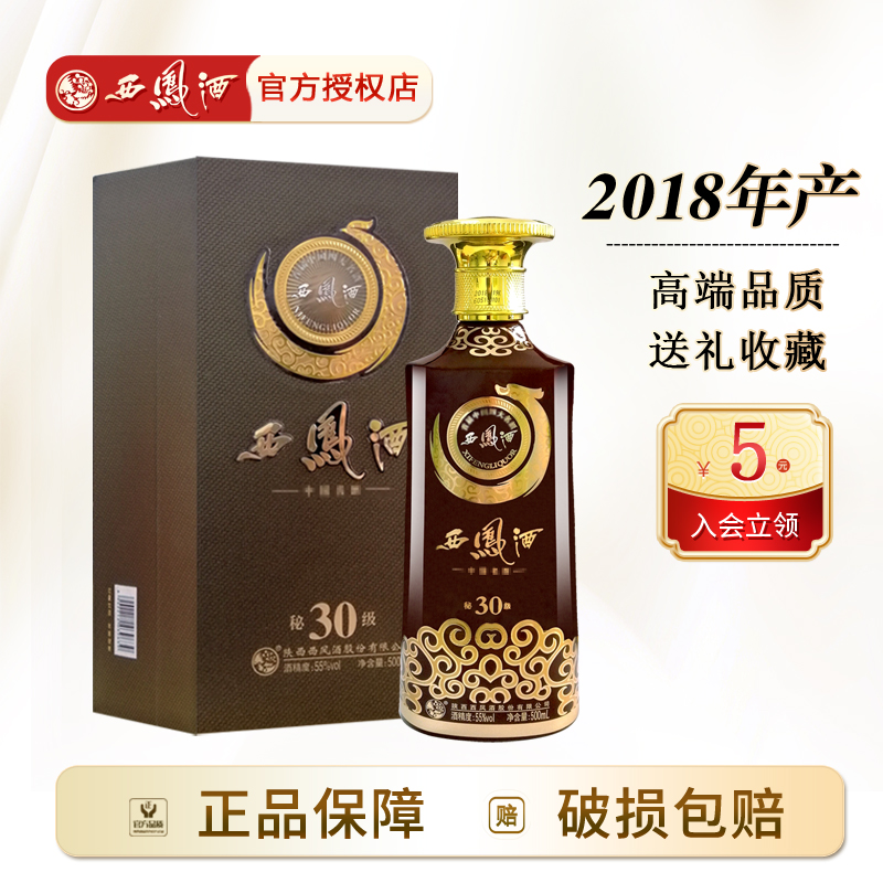 西凤酒2018年国典凤香秘30级送礼收藏纯粮白酒高端礼盒55度500ml