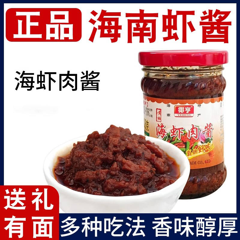 椰亨海虾肉酱208g海南特产香辣海鲜虾酱拌面拌饭下饭调味酱