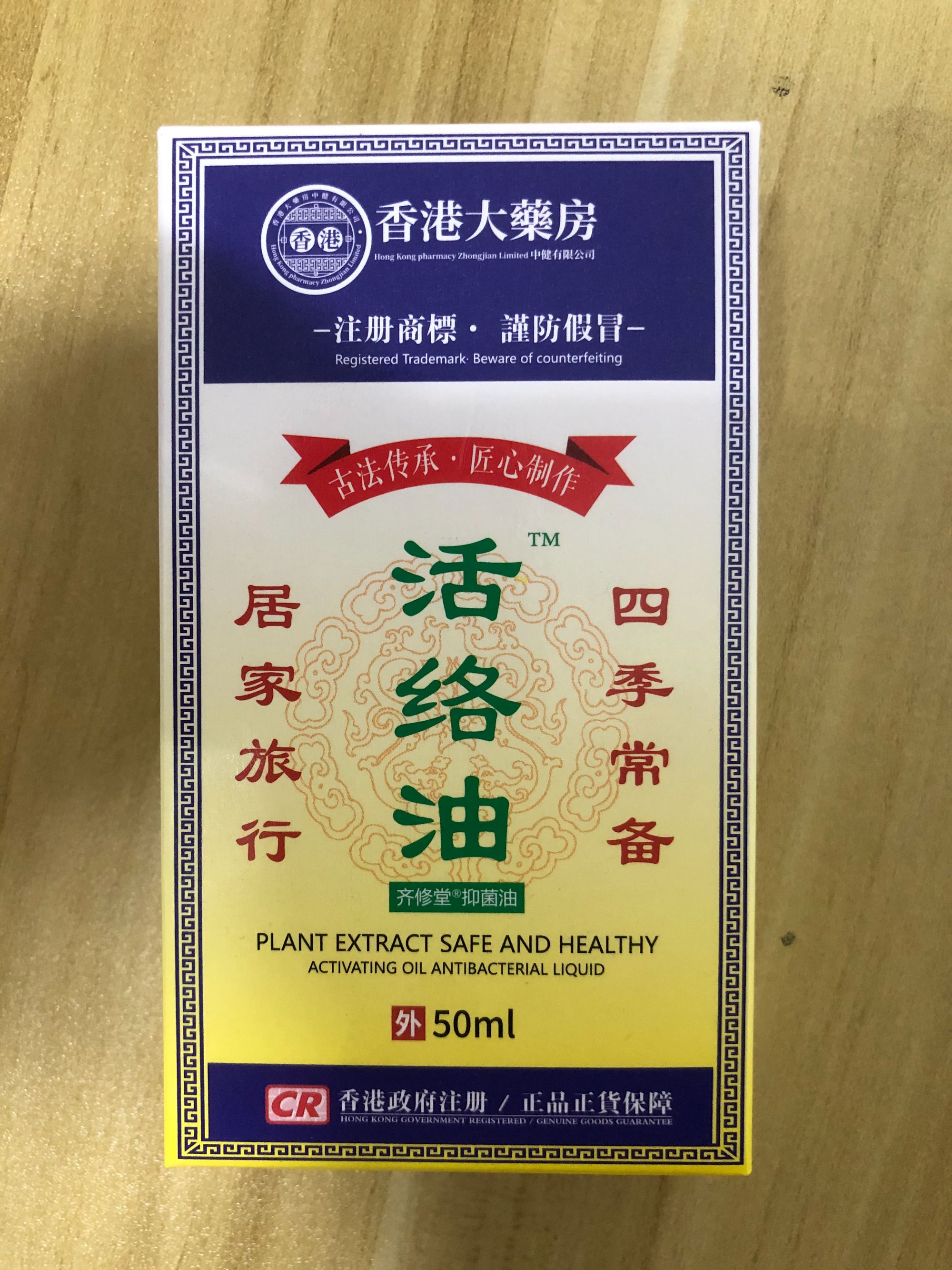 {到手一盒装}活络油涂抹颈肩腰膝盖关节通用涂抹外用