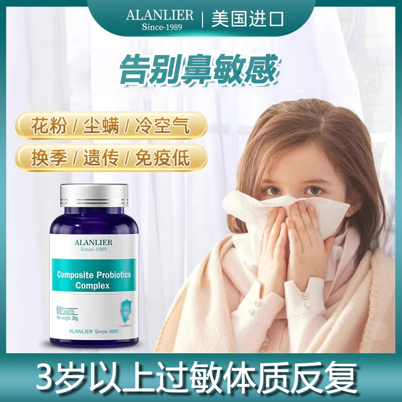 艾兰力尔益生菌复合片皮肤敏感鼻眼过敏体质儿童成人60粒美国进口