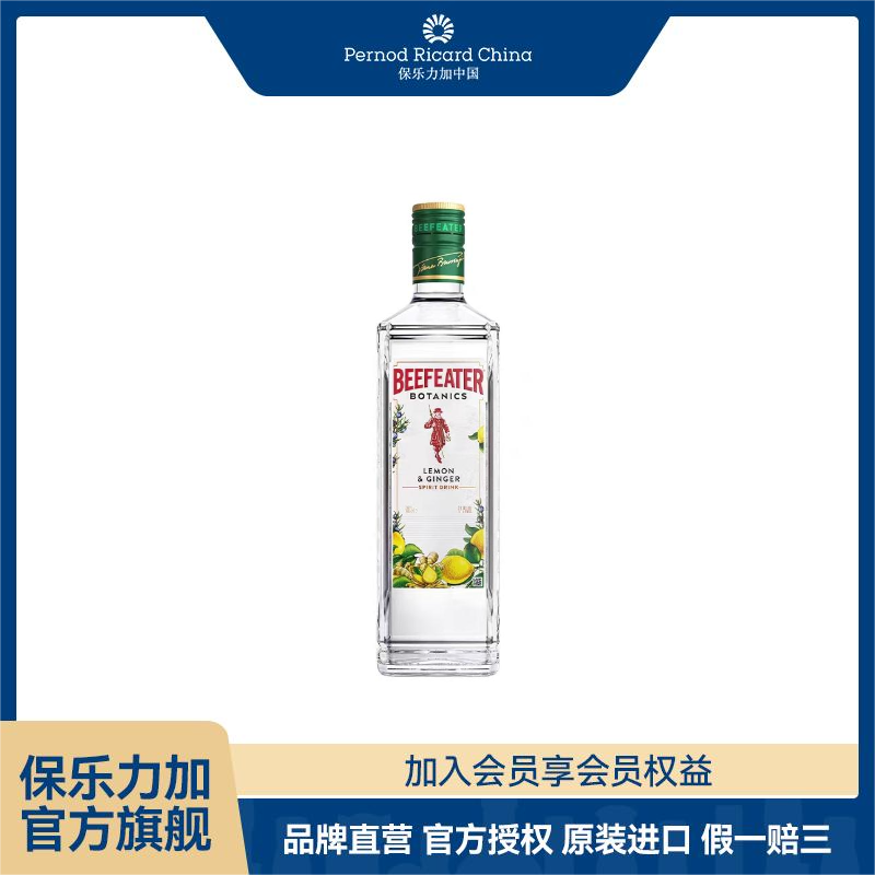 【官旗推荐】英国必富达柠檬生姜金酒风味配制酒700ml原瓶进口