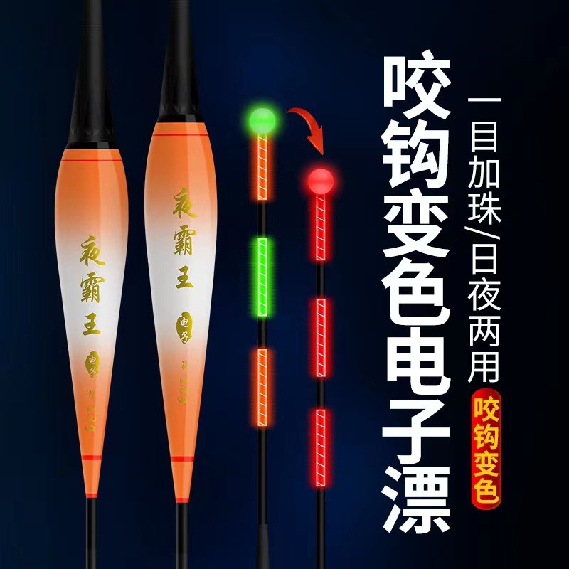 拍一发2咬钩变色1目加珠夜光超醒目高灵敏鲫鲤鱼立式垂钓电子浮漂