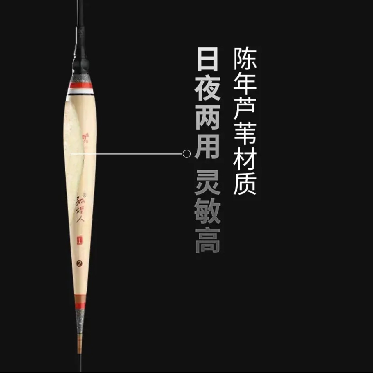 孤灯人芦苇电子漂日夜两用大物芦苇高灵敏草鱼鲤鱼青鱼行程电子漂