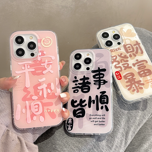 新年国潮平安喜乐文字适用苹果iphone15promax手机壳14/13/12/11