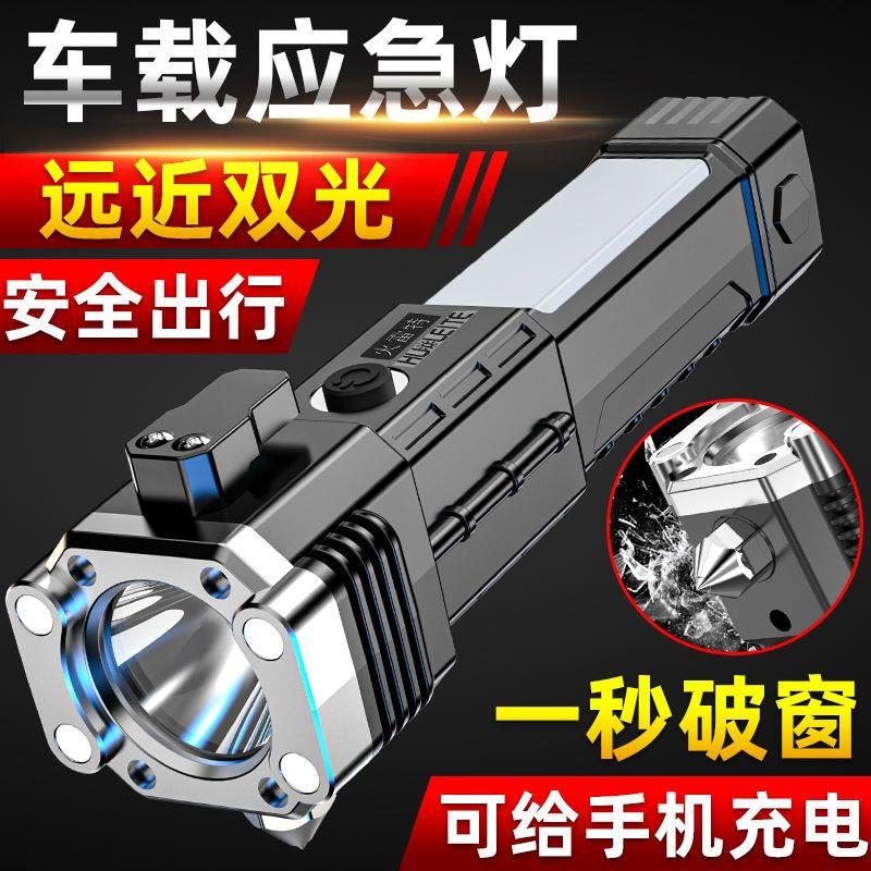 [新疆包邮】多功能车用强光手电筒带安全锤充电式