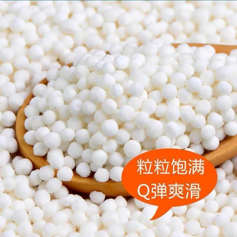 新货西米白西米西米露奶茶甜品店专用杨枝甘露水晶粽子原料木薯