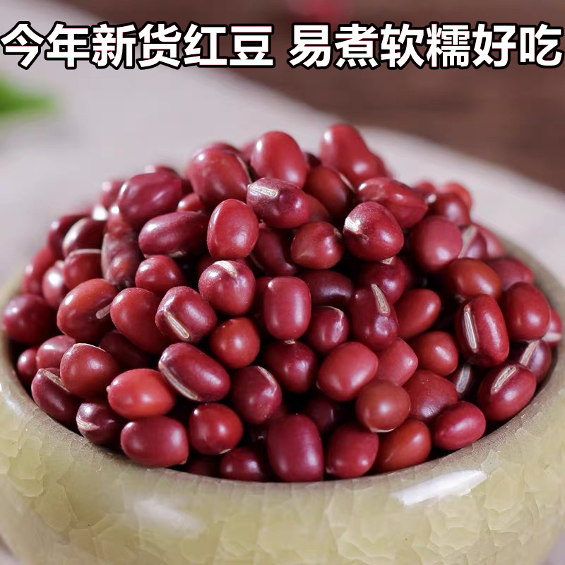 新红豆5斤/3斤精选农家自产红小豆五谷杂粮煮粥熬豆沙易煮软糯