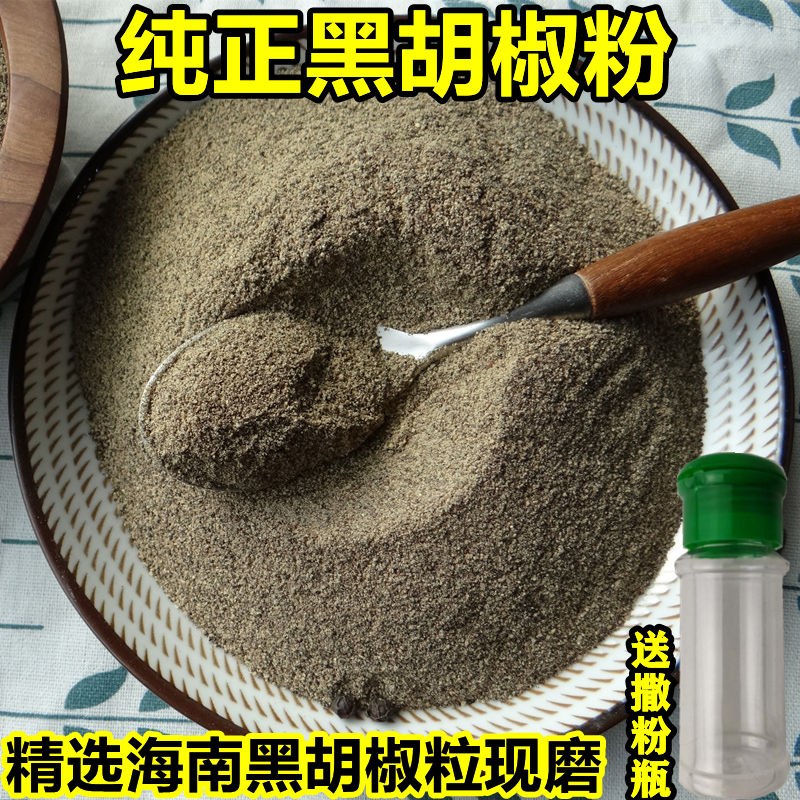 黑胡椒粉现磨精选海南黑胡椒粒磨粉碎粗粉烧烤牛排撒料另售八角
