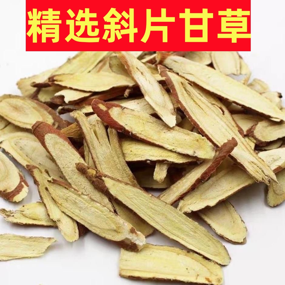 生甘草500g-50g甘草斜散装调料新货无硫煲汤香料卤肉另售干花椒
