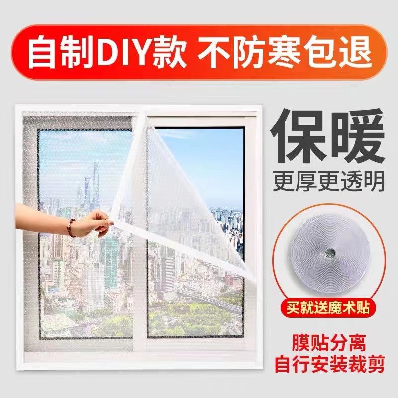 冬季窗户防风保温膜 窗户保暖膜 预防窗户漏风 