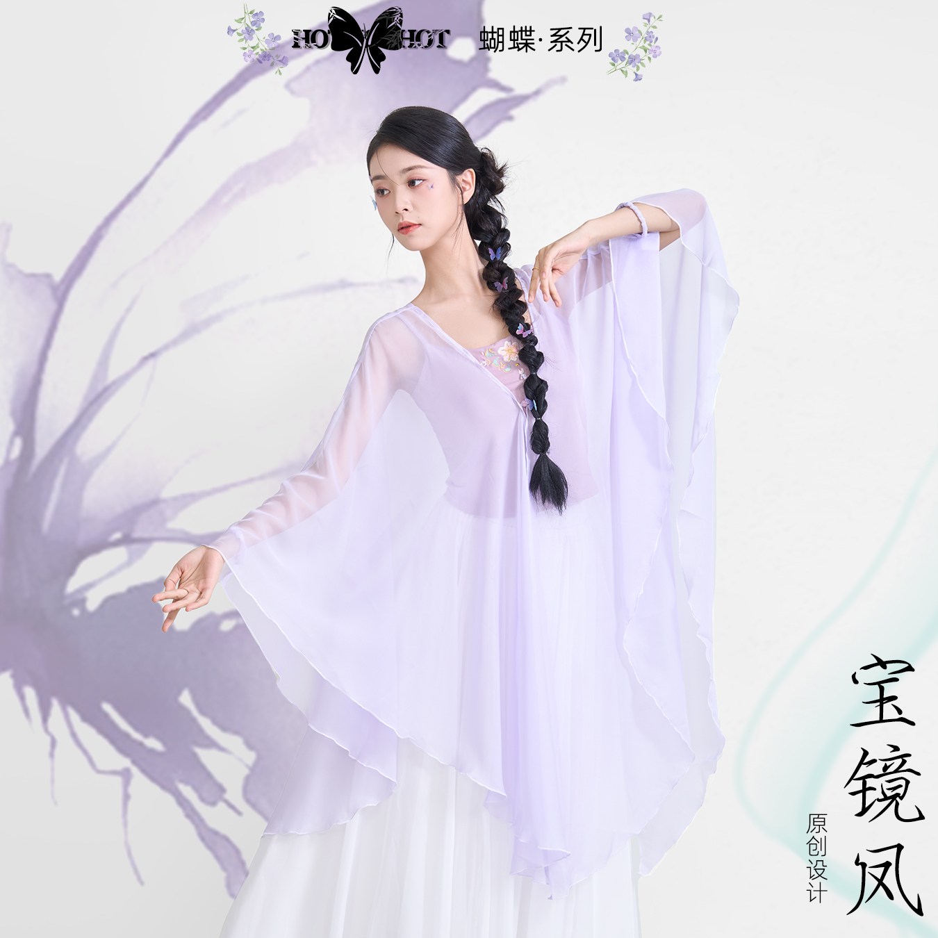 【蝴蝶系列-宝镜凤】原创设计中式纱衣大袖国中风披肩汉服舞蹈服