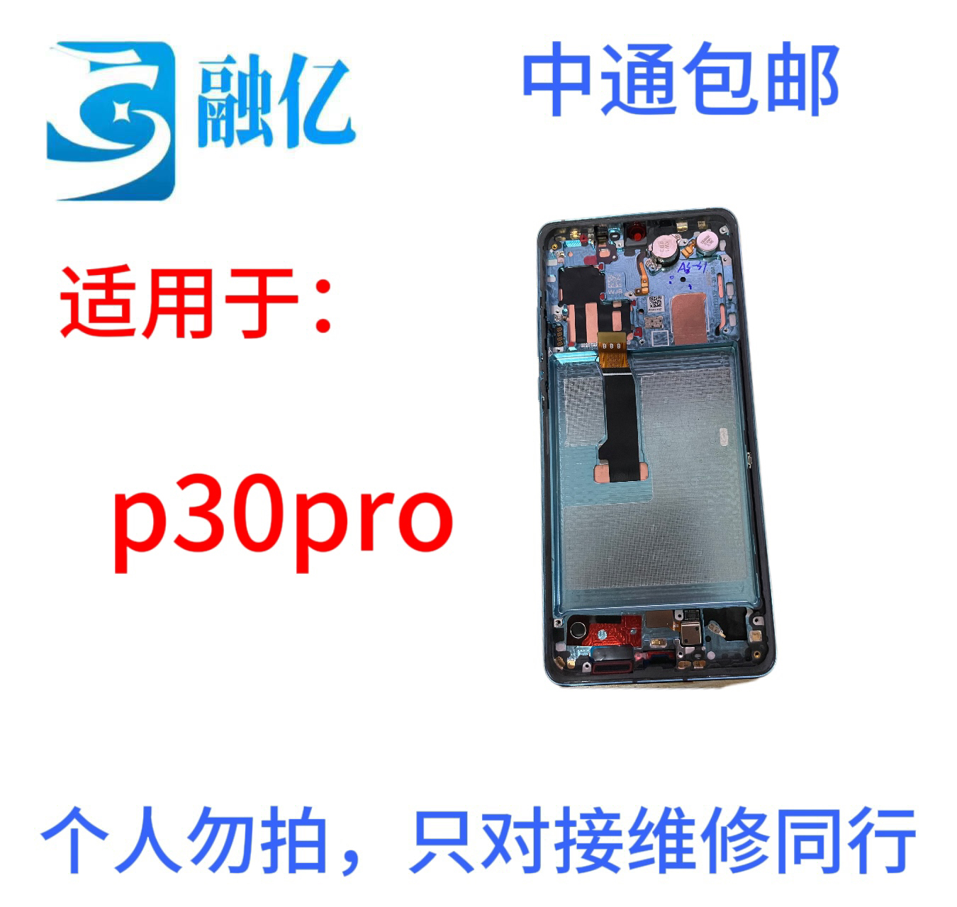 适用于p30pro原装液晶显示屏