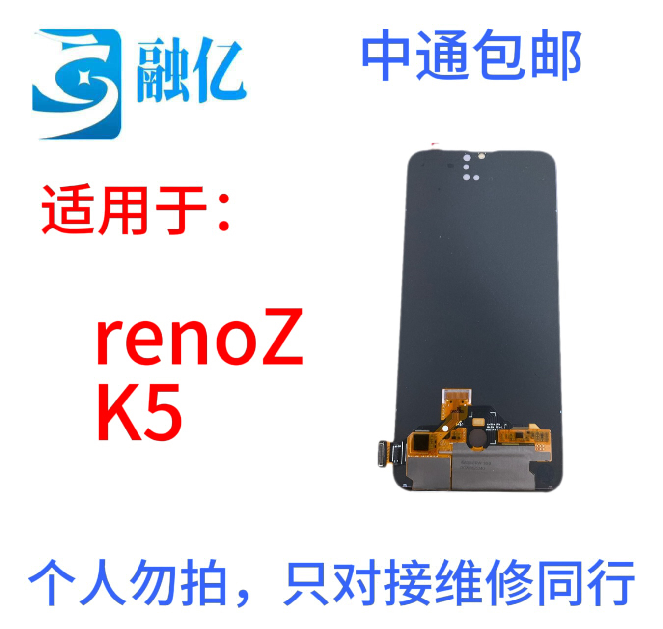 适用于RenoZ/K5手机液晶显示屏