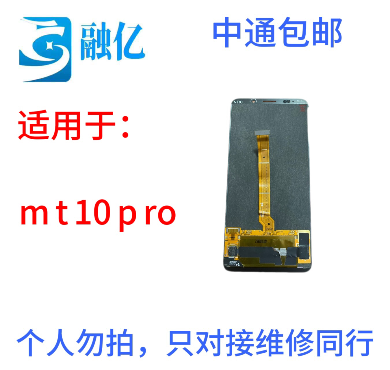 适用于MT10pro手机液晶显示屏幕