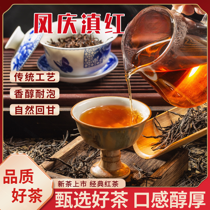 云南凤庆古树【中国红】蜜香花香手工滇红红茶