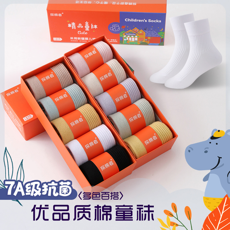 【驴姐推荐】探棉者买一送一男女儿童袜中筒袜防臭棉袜子礼盒装
