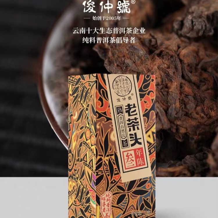 俊仲号普洱茶 熟茶老茶头三年陈120克香甜甜润
