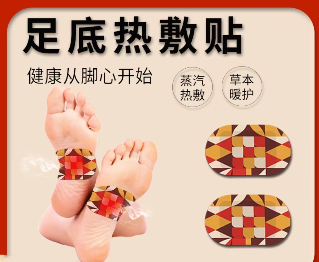 暖足贴足底发热贴自发热暖脚贴艾草蒸汽热敷足贴