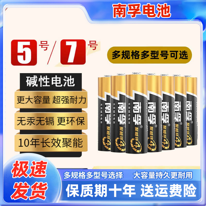南孚电池碱性7号/5号七号AAA空调电视机遥控器鼠标玩具五号干电池