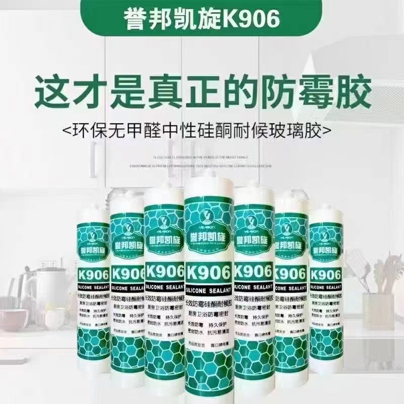 誉邦防霉胶玻璃胶防水防霉美容胶密封胶免液体钉结构胶酸性快干大