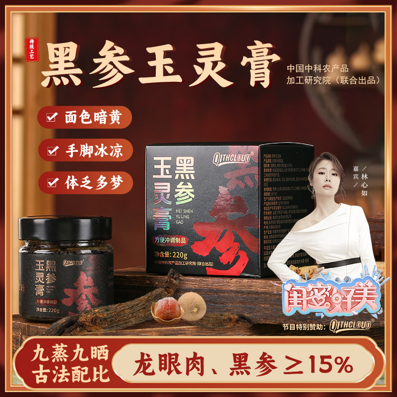 【QITHCLOUD】黑参玉灵膏 精选黑参 口服冲调 补充元气 220g/瓶