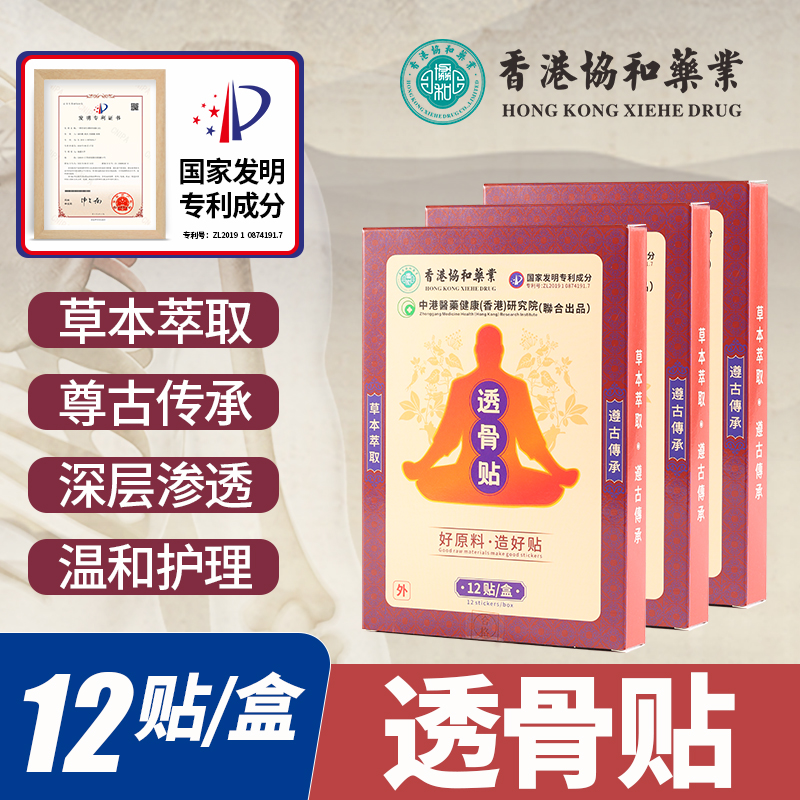 【豆姐专属】百草东蓬  透骨贴  草本萃取 渗透  12贴/盒 qithcloud