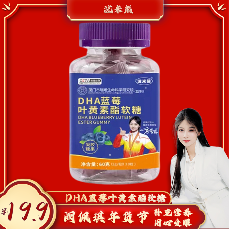 【阙佩琪年货节专属】国货展播品牌 DHA蓝莓叶黄素软糖 儿童 60g/瓶