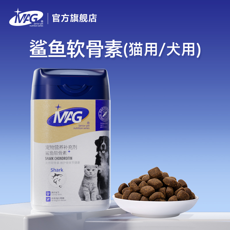 【直播专属】MAG鲨鱼软骨素猫狗关节健康幼犬狗狗专用软骨素狗狗