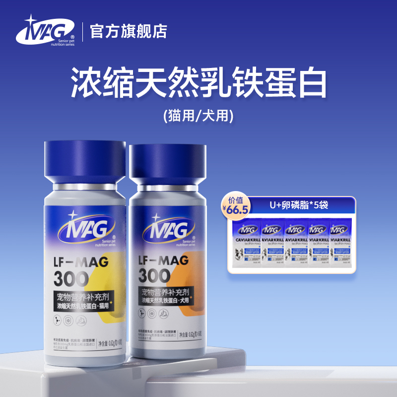 MAG U+ 0乳糖猫犬专用乳铁蛋白胶囊有助提高抵抗力