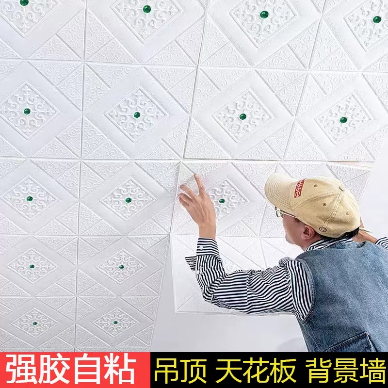 天花板自贴墙纸自粘客厅墙壁纸 装饰出租屋顶防水防潮立体墙贴纸