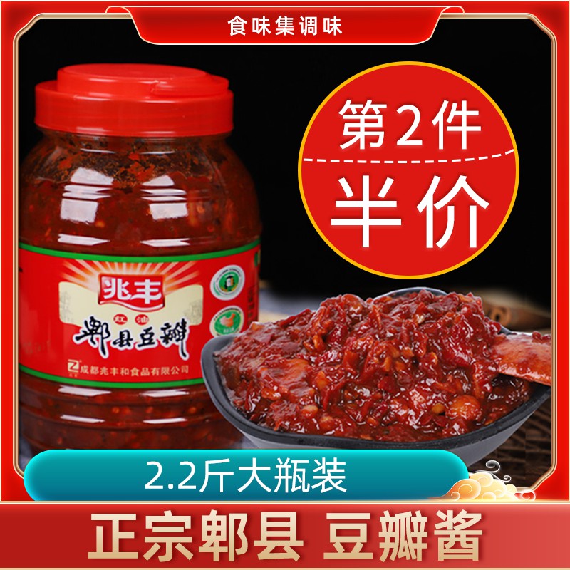 郫县豆瓣酱1100g 牌四川特产红油豆瓣酱川菜调味料家用
